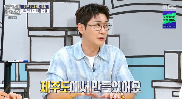/사진=MBC 예능 프로그램 '구해줘! 홈즈' 방송화면