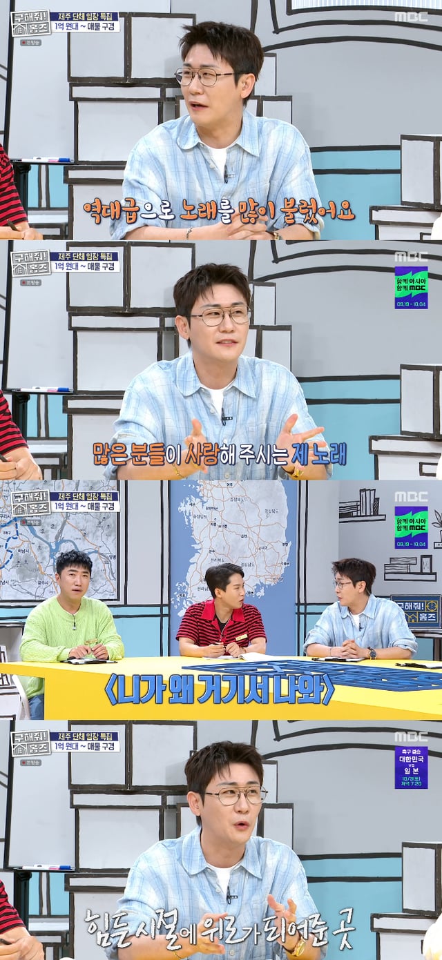 /사진=MBC 예능 프로그램 '구해줘! 홈즈' 방송화면