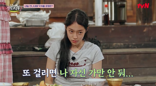 /사진=tvN '언니네 산지직송3'