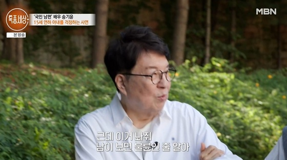 Song Gi-yoon /Photo=MBN 'Teukjong Sesang' screenshot