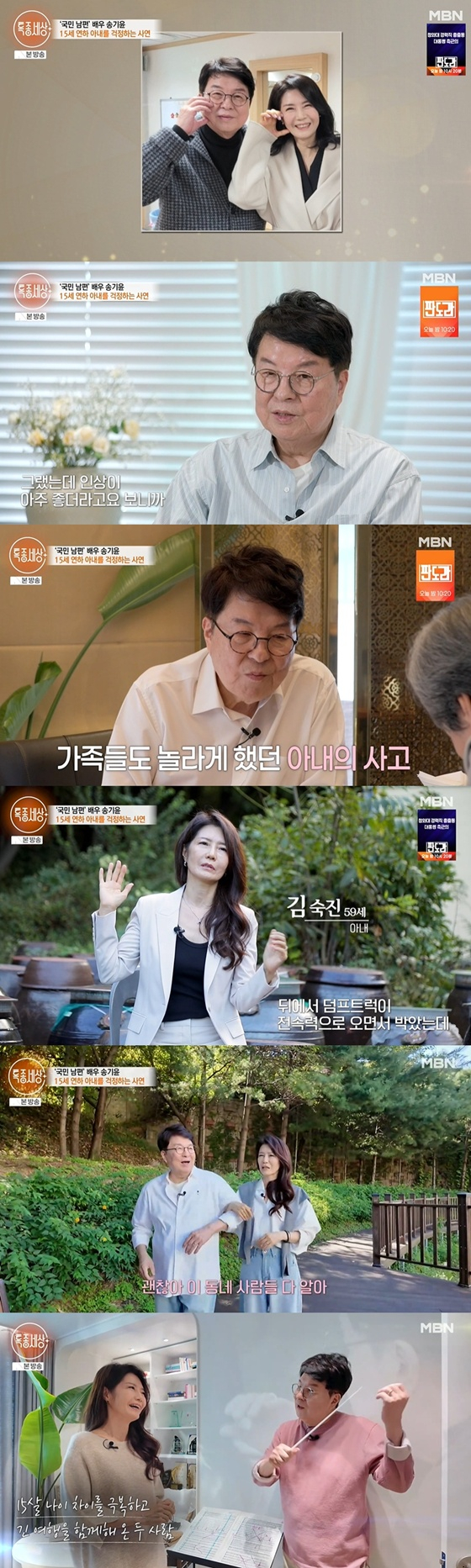 /Photo=MBN 'Teukjong Sesang' screenshot