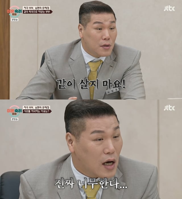 /사진=JTBC '이혼숙려캠프'