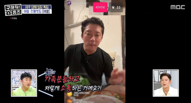 /foto=Captura de pantalla del programa de variedades de MBC '¡Sálvanos! Homez'