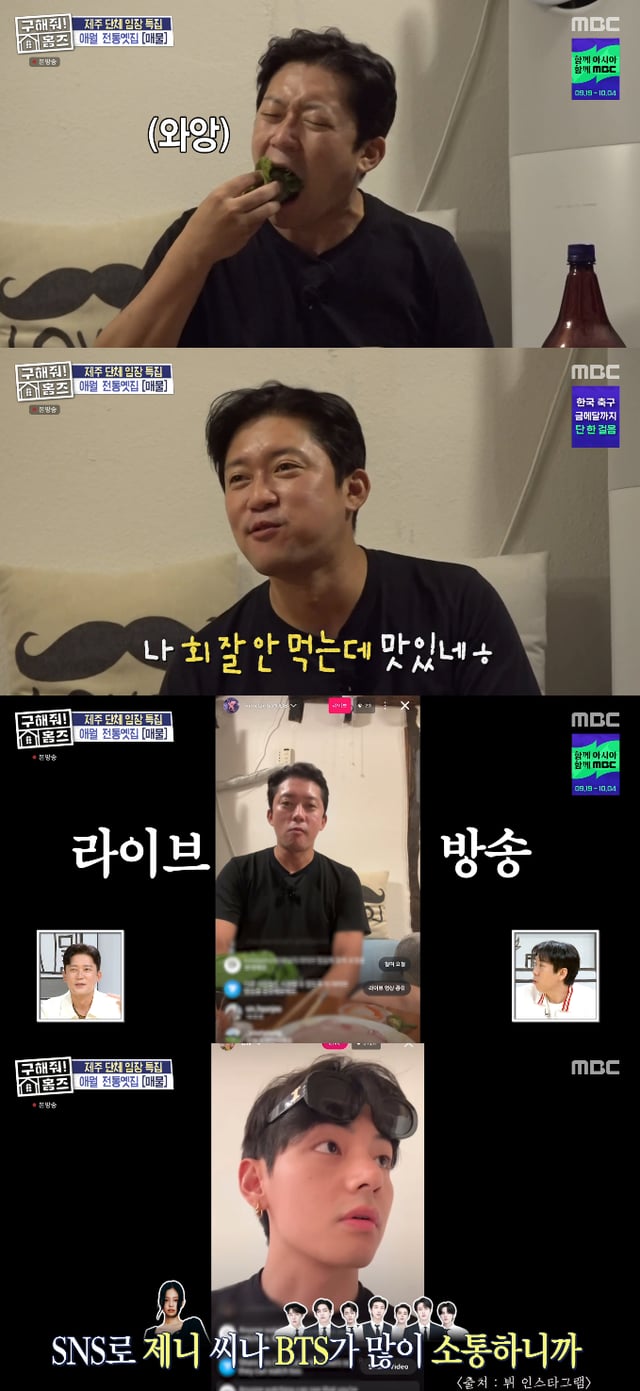 /Foto=Captura de pantalla del programa de variedades de MBC '¡Sálvanos! Homez'