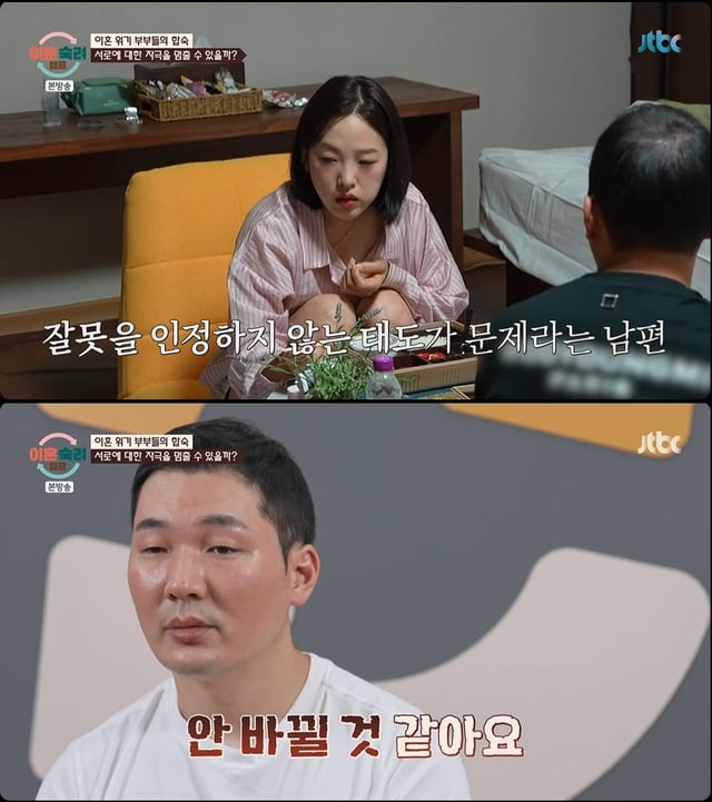 /Фото: JTBC «Кемп обдумывания развода»