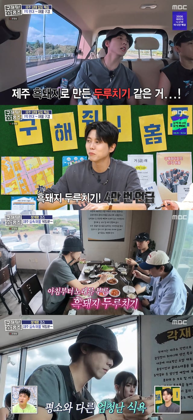 /사진=MBC 예능 프로그램 '구해줘! 홈즈' 방송화면