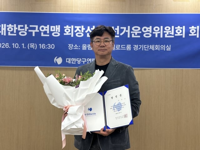 강진모 대한당구연맹 당선자. /사진=대한당구연맹 제공