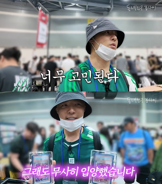 /사진=유튜브 채널 '동네친구 강나미' 캡처