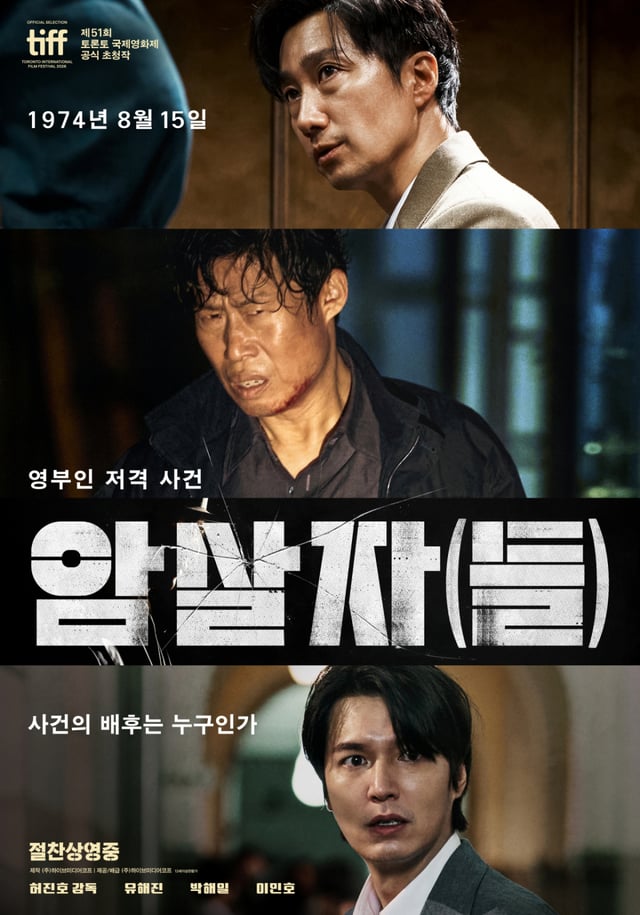 사진='암살자(들)' 포스터