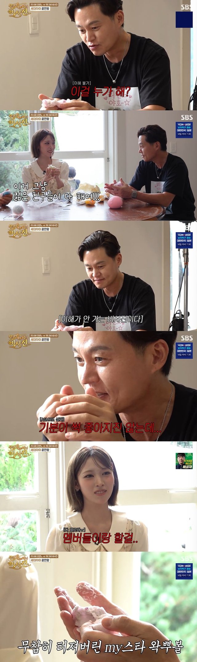 /사진=SBS '비서진' 방송 캡처 