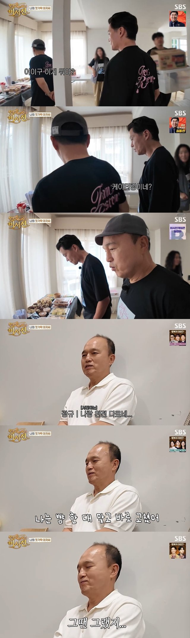 /사진=SBS '비서진' 방송 캡처