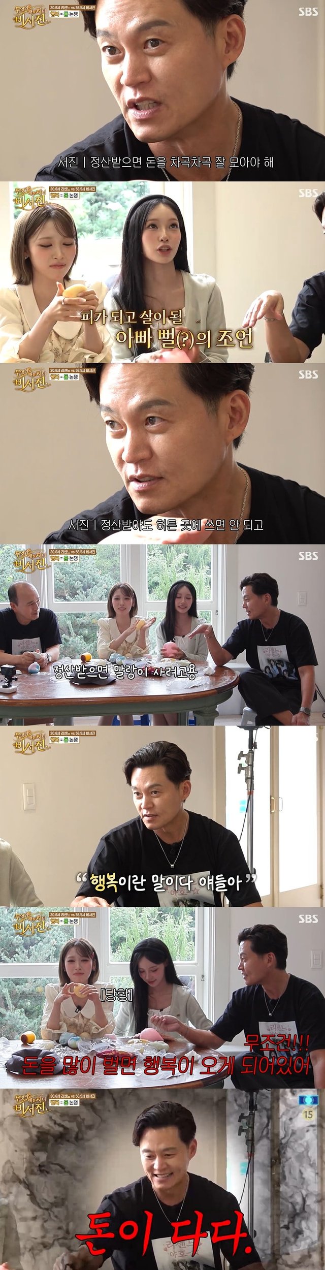 /사진=SBS '비서진' 방송 캡처