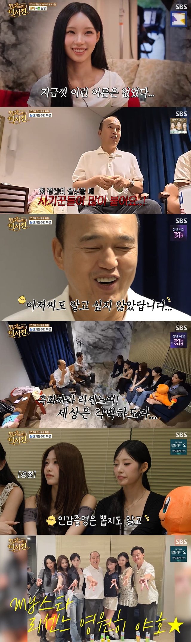 /사진=SBS '비서진' 방송 캡처