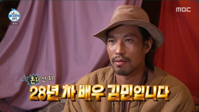 /사진=MBC '나 혼자 산다'
