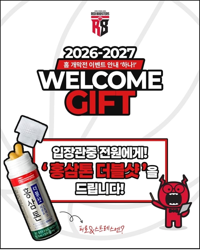 행사 안내. /사진=안양 정관장