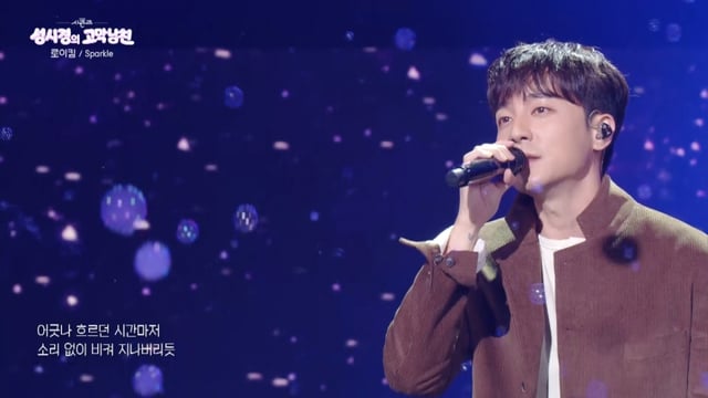 /사진=KBS 2TV '더 시즌즈-성시경의 고막남친'