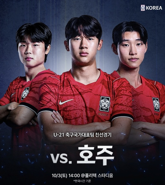 한국-호주 경기 포스터. /사진=대한축구협회 SNS