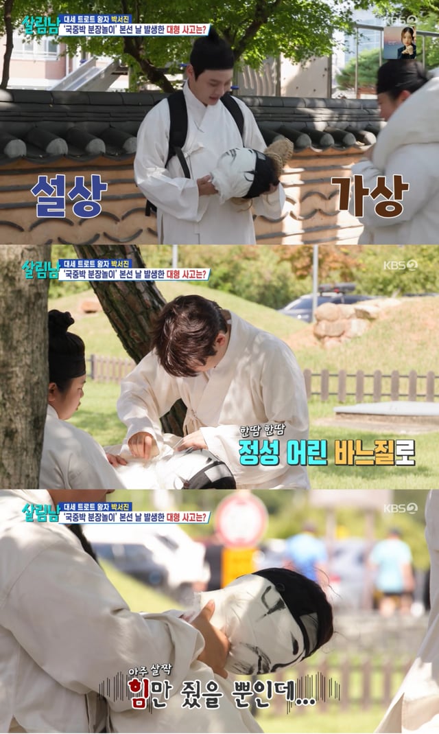 /사진 = KBS '살림남'