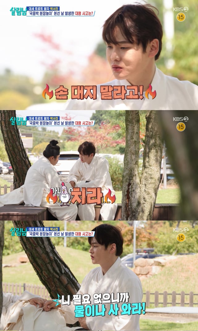 /사진 = KBS '살림남'