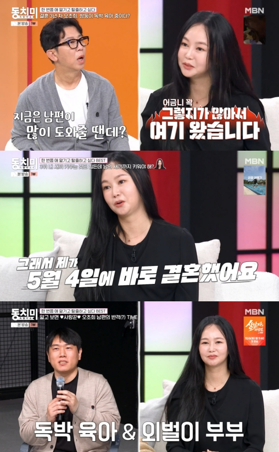 Oh Cho-hee / Photo=MBN Dongchimi