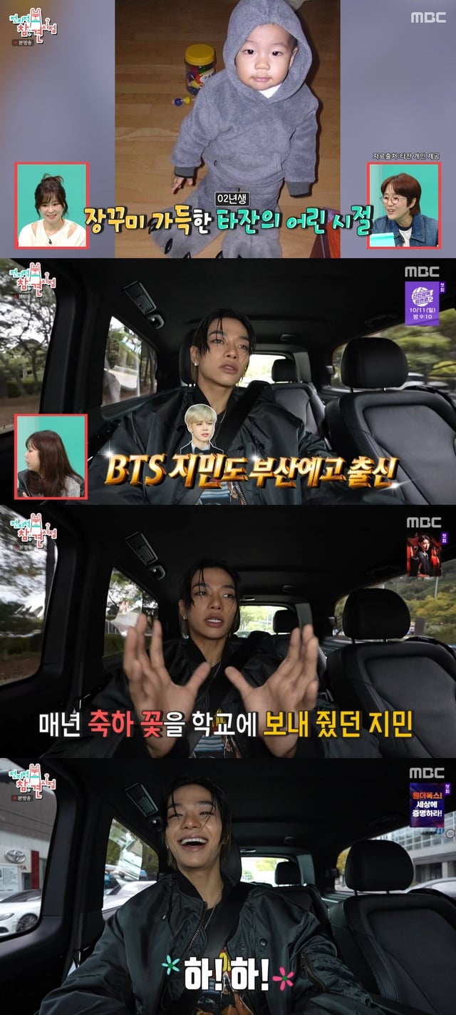 /사진=전참시