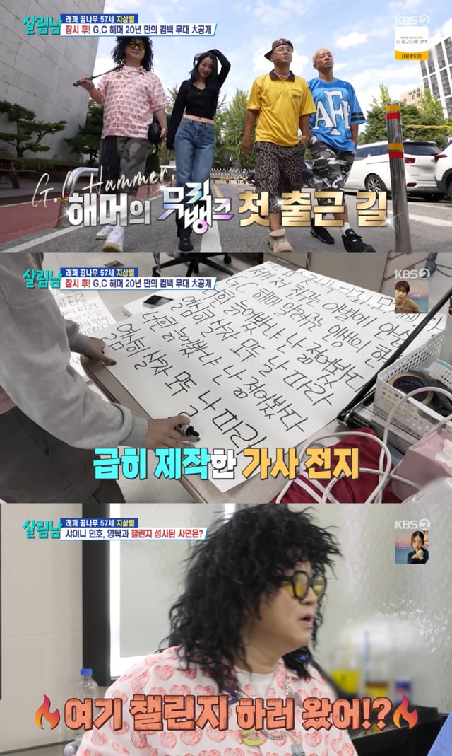 /사진= KBS 2TV '살림하는 남자들 시즌2'
