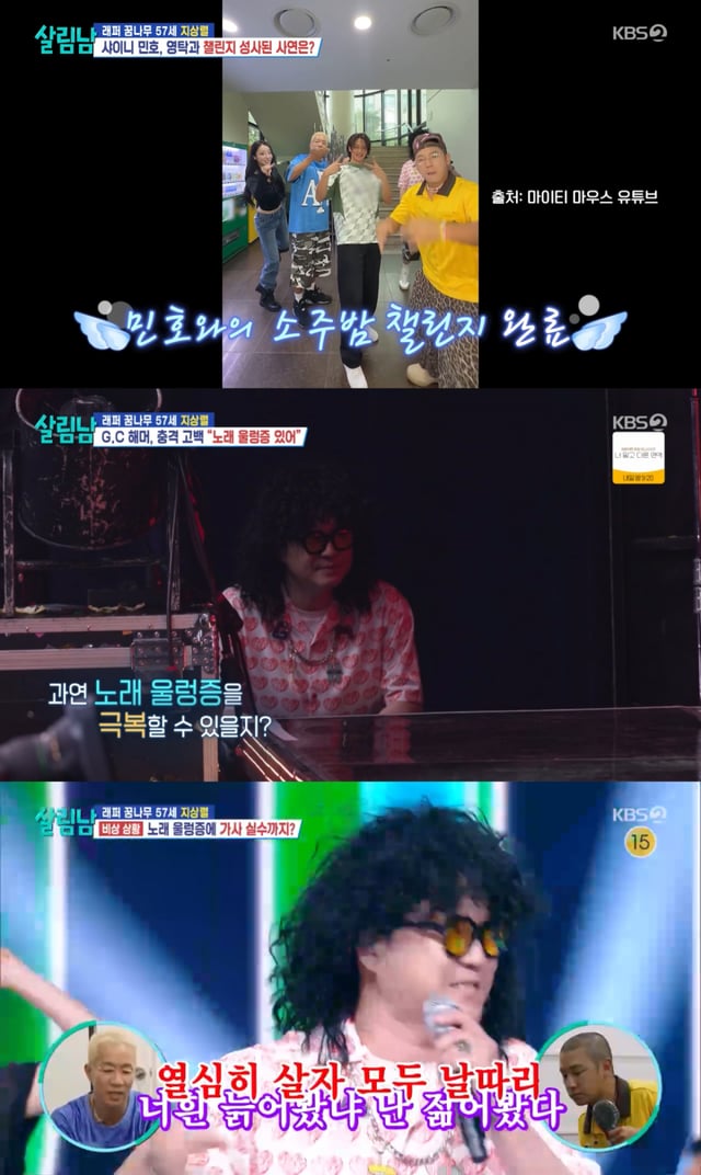 /사진= KBS 2TV '살림하는 남자들 시즌2'