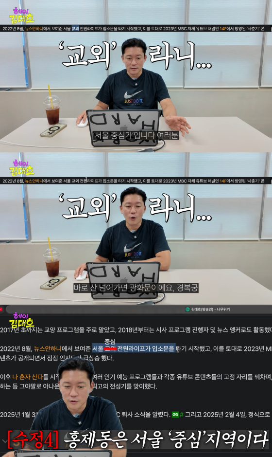 /사진=김대호 유튜브 채널