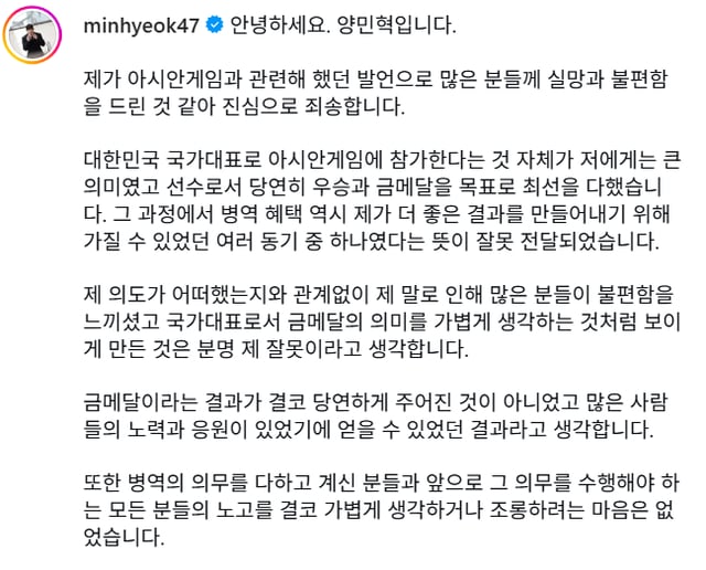 Carta de disculpa de Yang Min-hyuk. /foto=Red social personal (SNS) de Yang Min-hyuk