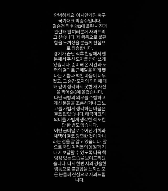 박승수 사과문. /사진=박승수 개인 사회관계망서비스(SNS)