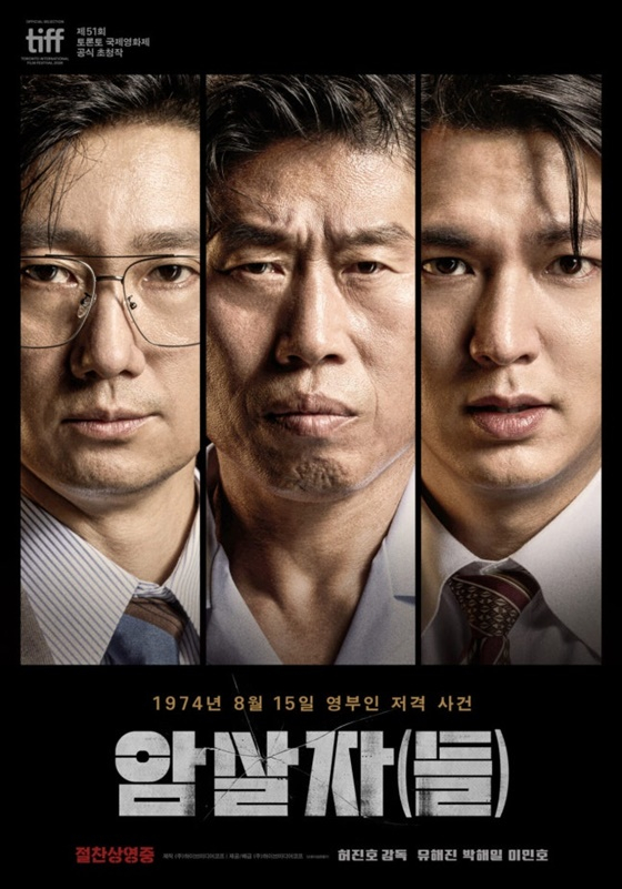 /写真=映画「暗殺者」のポスター