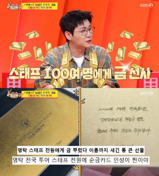 영탁/사진=KBS 2TV