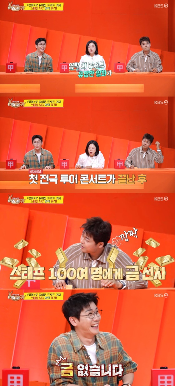 영탁, 김숙, 전현무/사진=KBS 2TV