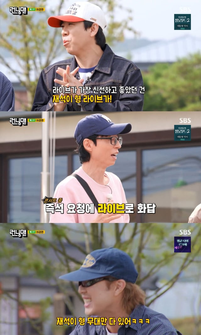 /사진 = SBS '런닝맨'