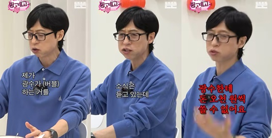 Yoo Jae-suk / Photo=YouTube Tteon Tteon