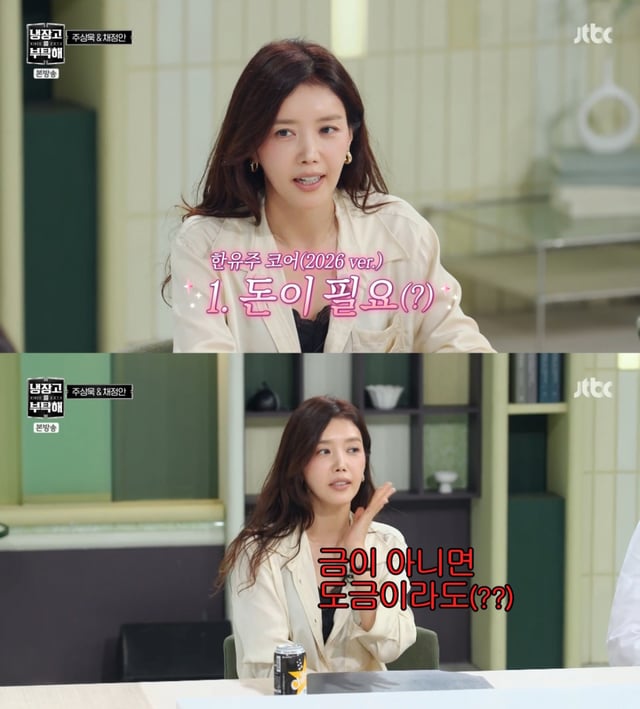 /Photo = JTBC 'Please Take Care of My Refrigerator'