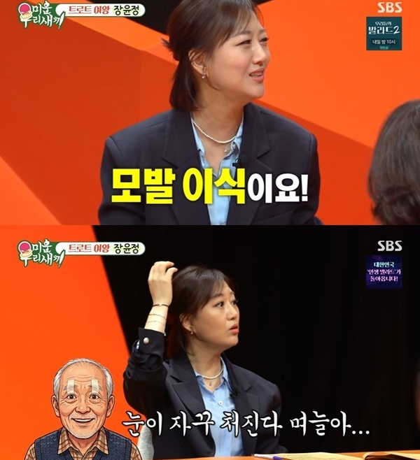 장윤정/사진=SBS 미운 우리 새끼