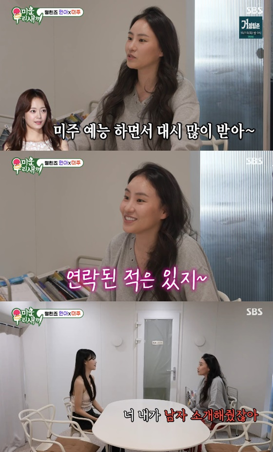 조현아, 이미주/사진=SBS 미운 우리 새끼