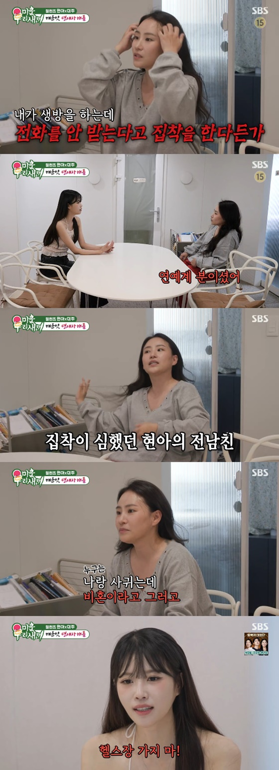 조현아, 이미주/사진=SBS 미운 우리 새끼
