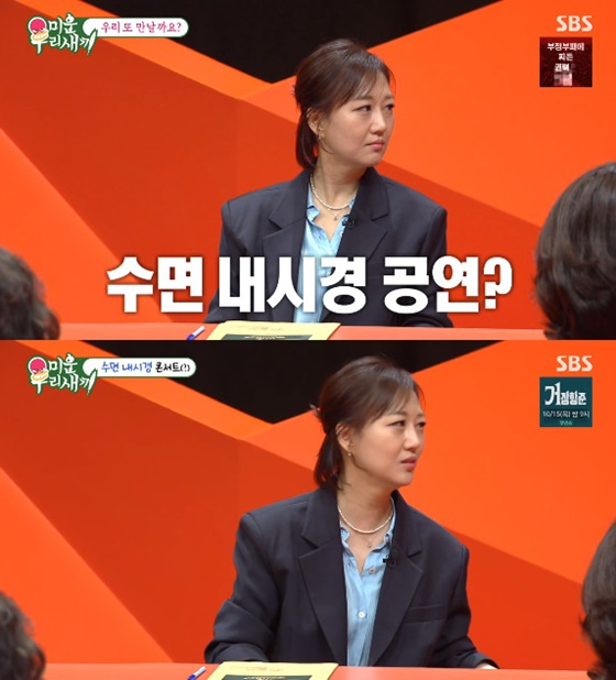 장윤정/사진=SBS 미운 우리 새끼