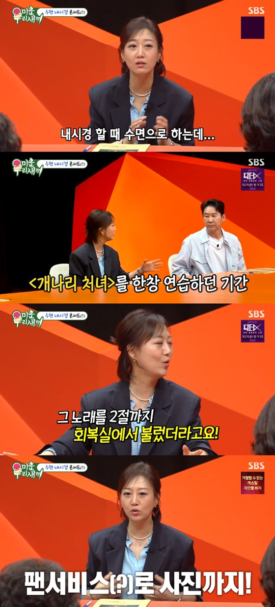 장윤정/사진=SBS 미운 우리 새끼