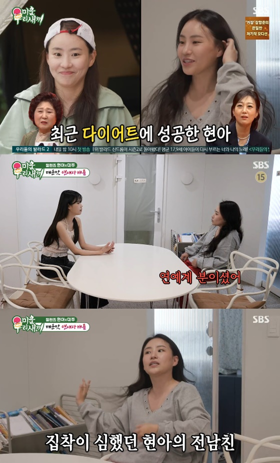 조현아, 이미주/사진=SBS 미운 우리 새끼