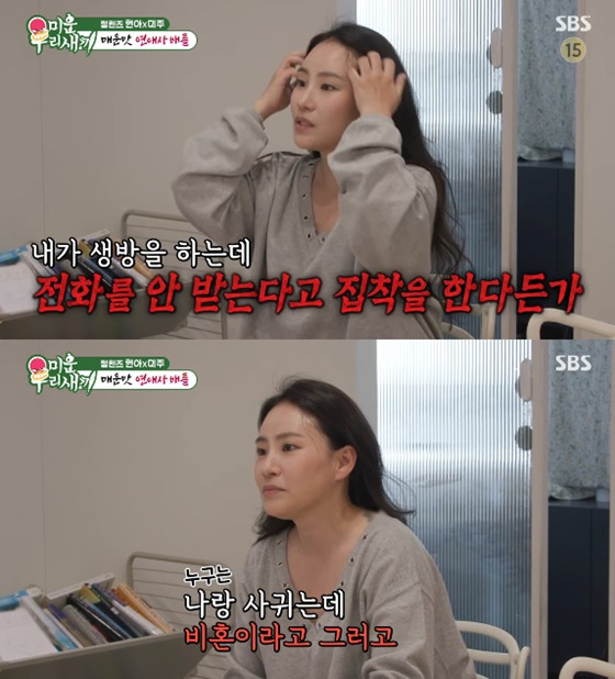 조현아/사진=SBS 미운 우리 새끼