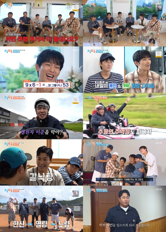 /사진=KBS 2TV 방송화면