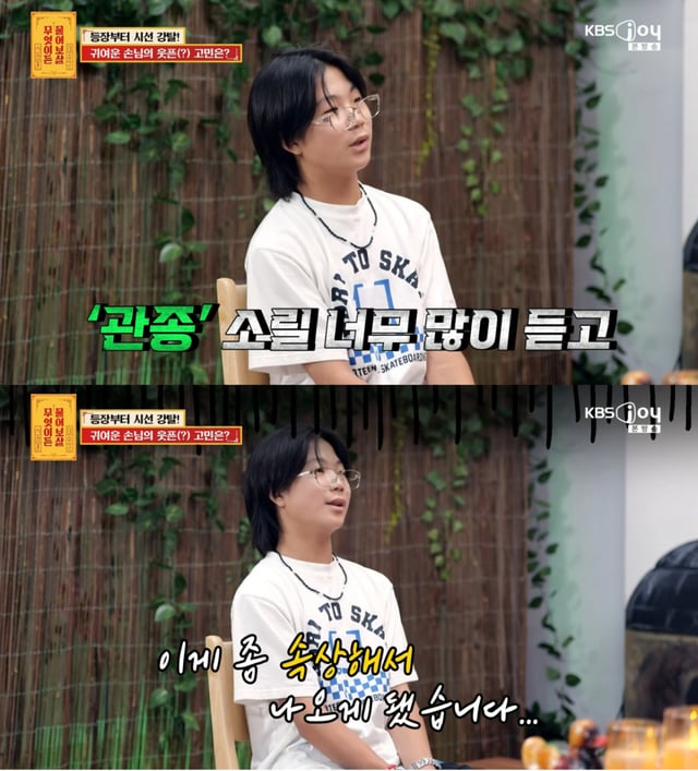 /사진=KBS Joy '무엇이든 물어보살'