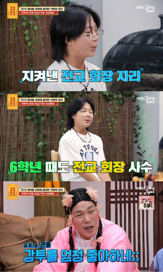 /사진=KBS Joy '무엇이든 물어보살'