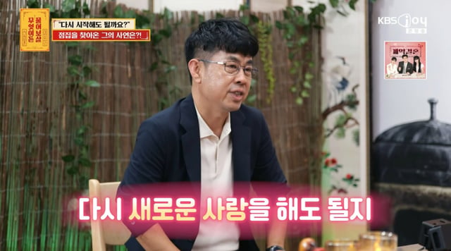 /Photo = KBS Joy 'Ask the Bodhisattva'