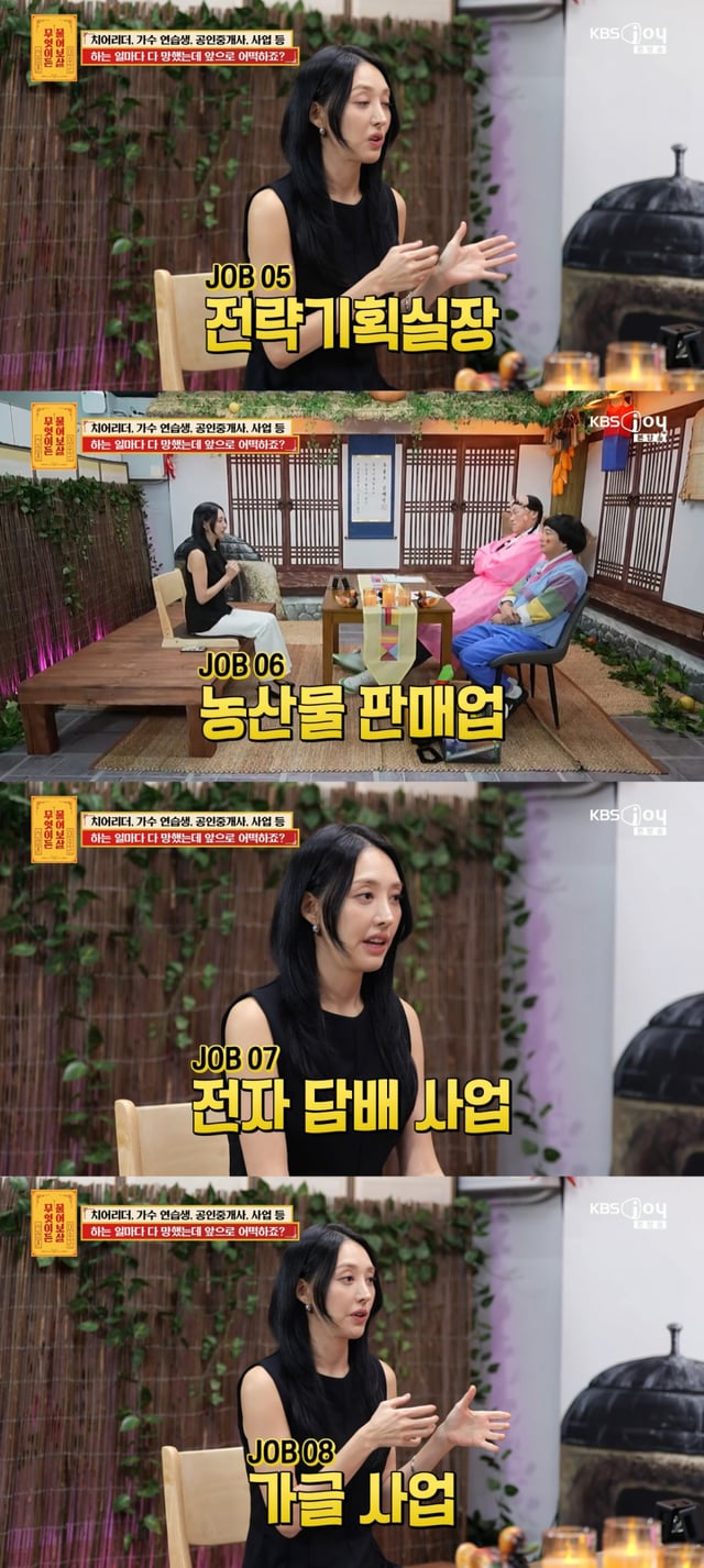 /사진 = KBS Joy '무엇이든 물어보살'