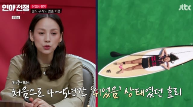 /사진=JTBC '연애전쟁'