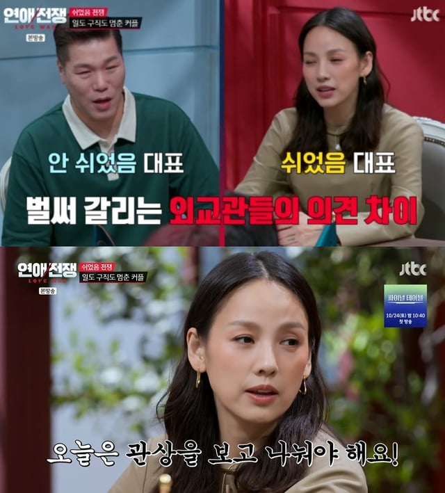 /사진=JTBC '연애전쟁'